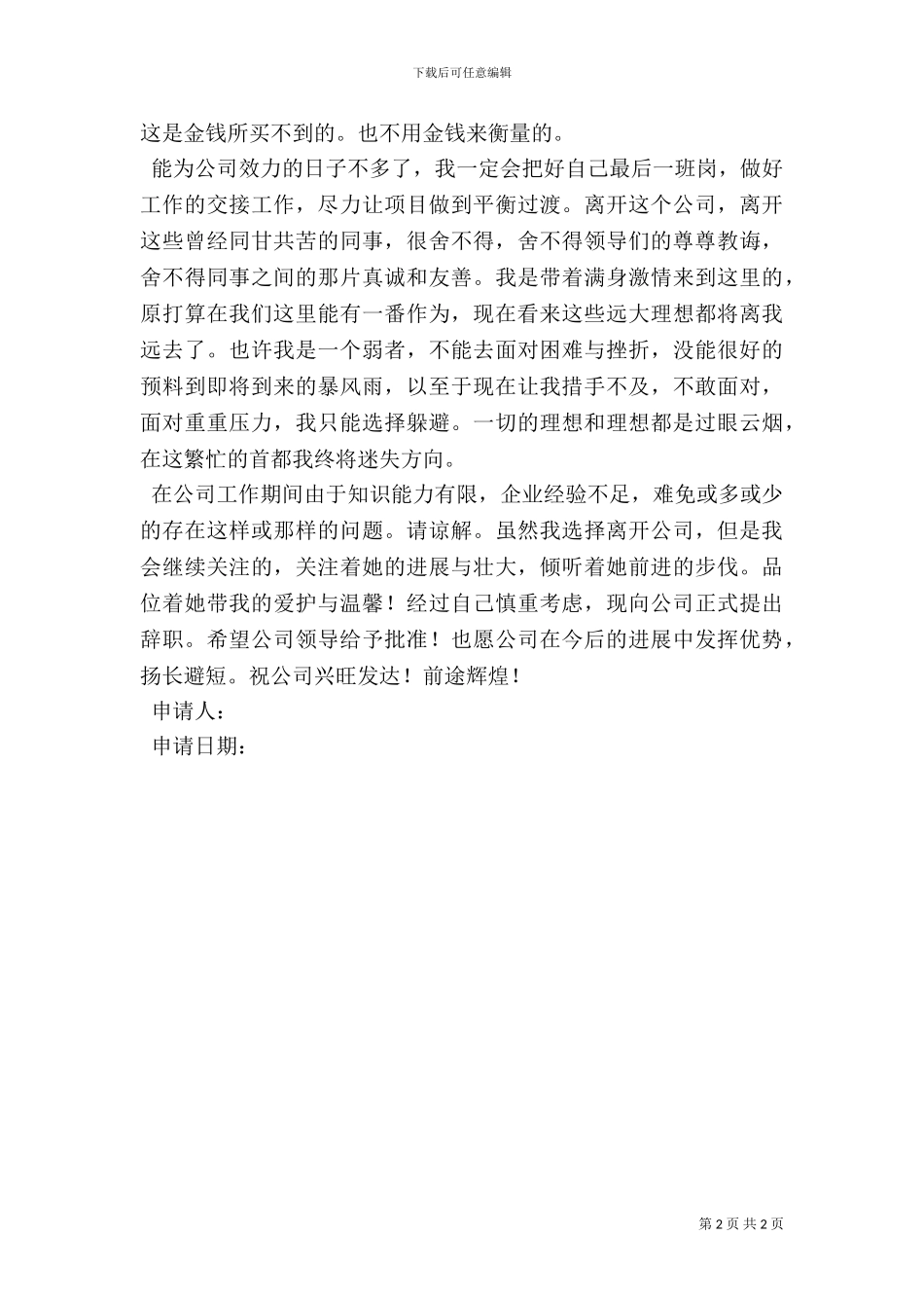 4s店辞职申请书_第2页