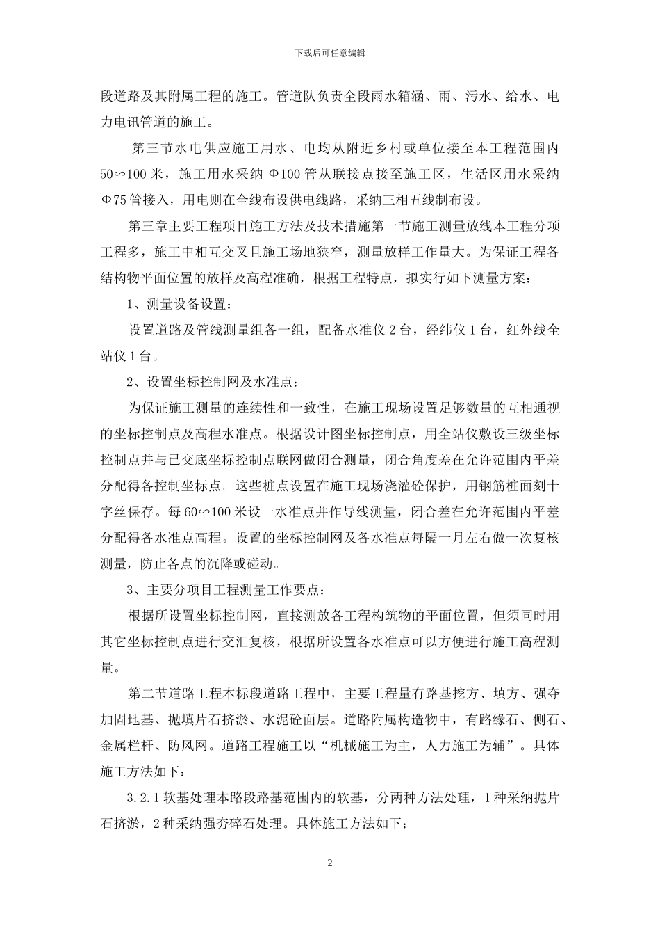 4沥青混凝土路面施工组织设计_第2页