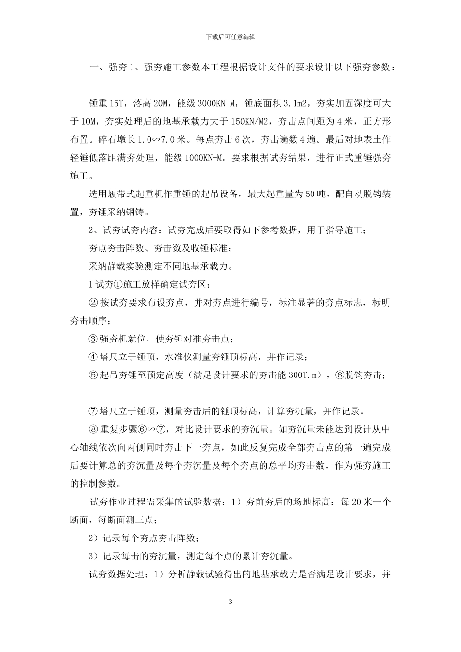 4沥青混凝土路面施工组织设计_第3页