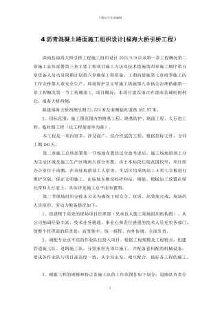 4沥青混凝土路面施工组织设计