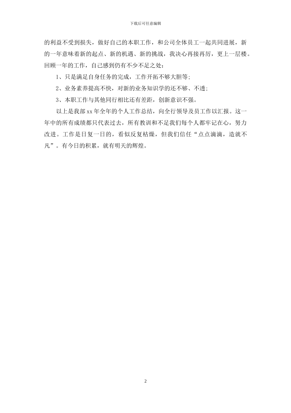 4月银行客户经理工作总结_第2页