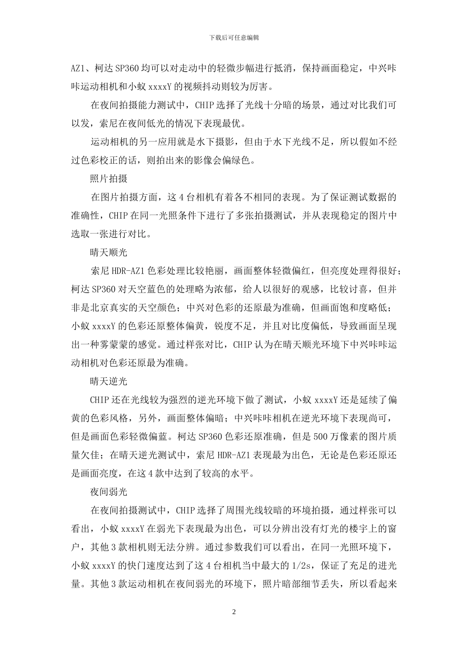 4款运动相机专题测试_第2页