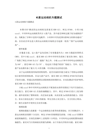 4款运动相机专题测试