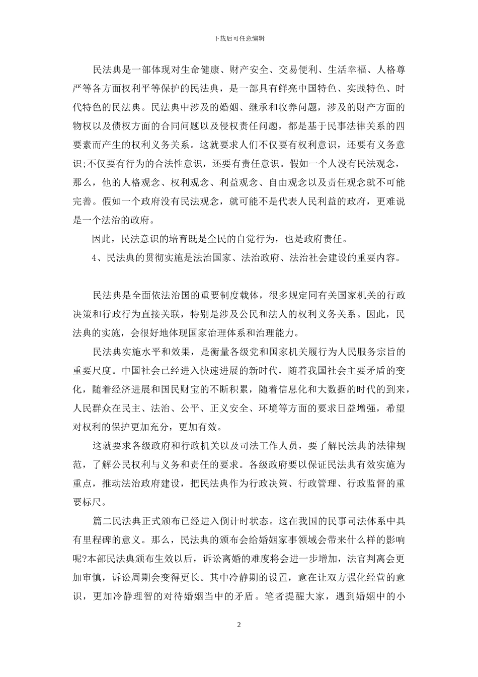 4篇2024年“双百”活动专场报告会直播观看个人心得体会_第2页