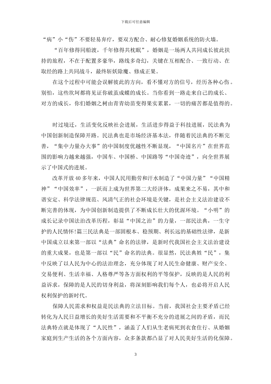 4篇2024年“双百”活动专场报告会直播观看个人心得体会_第3页