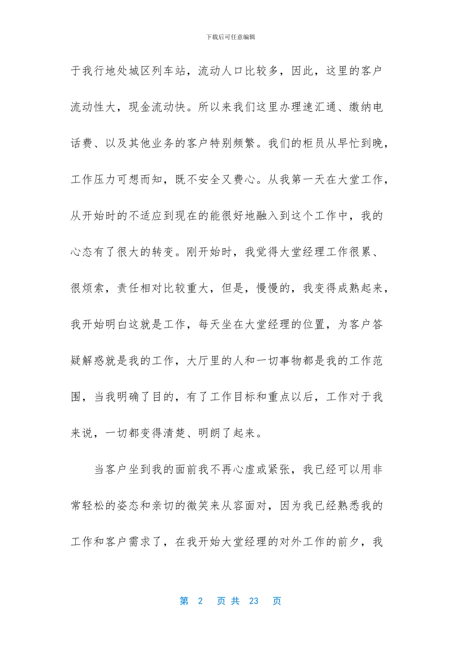 4篇2024银行大堂经理工作总结合集_第2页