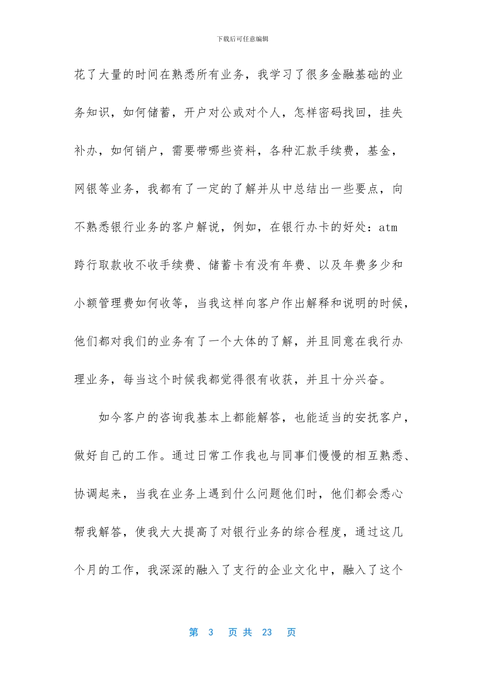 4篇2024银行大堂经理工作总结合集_第3页