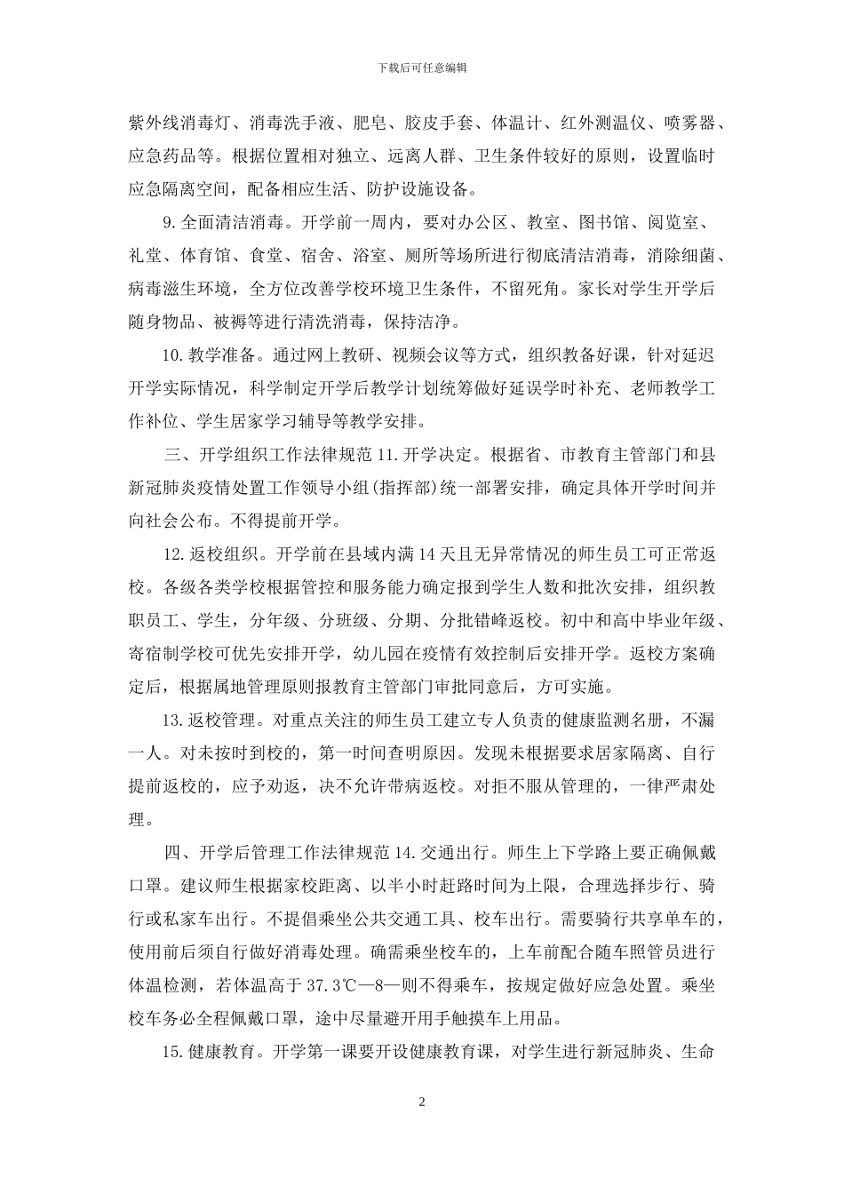 4篇小学学生缺课补课工作预案可参考_第2页