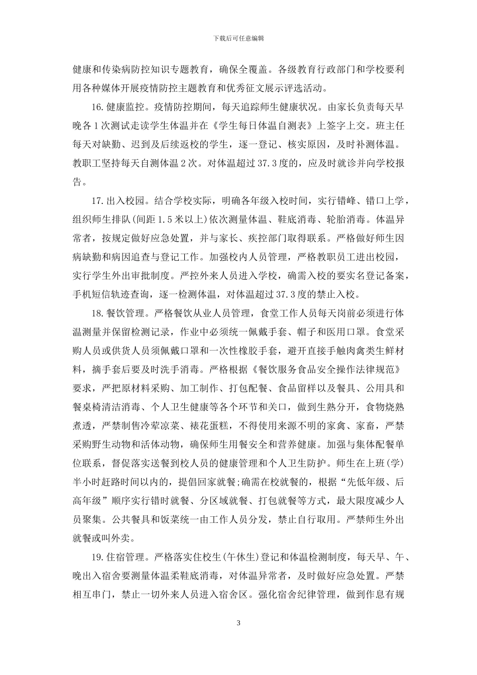 4篇小学学生缺课补课工作预案可参考_第3页