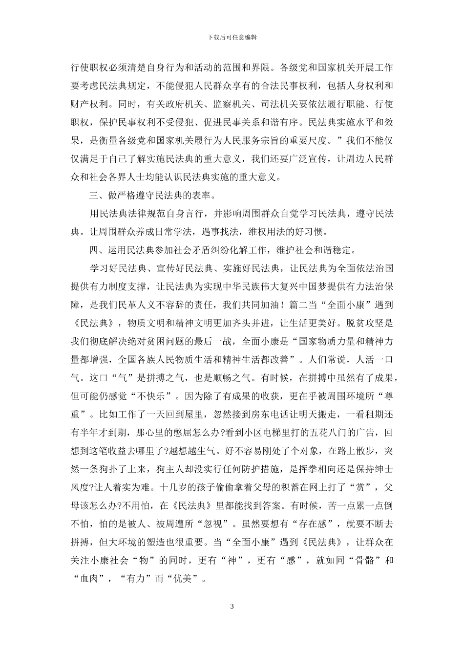 4篇观看《民法典》心得体会_第3页