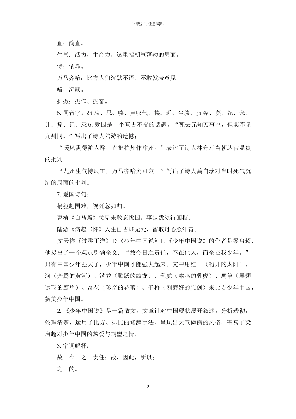 4部编版五年级上册语文第四单元自编知识点_第2页