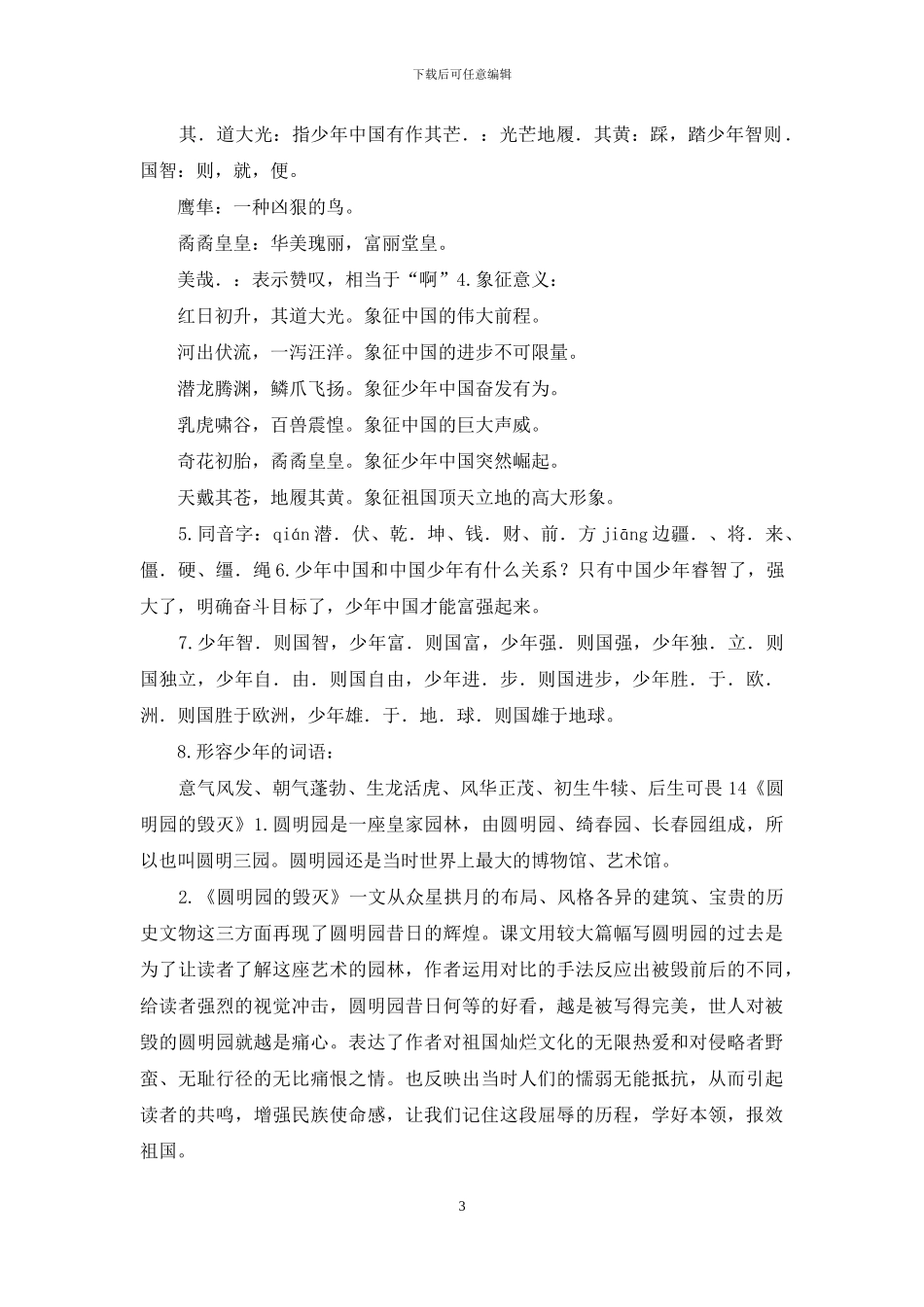 4部编版五年级上册语文第四单元自编知识点_第3页