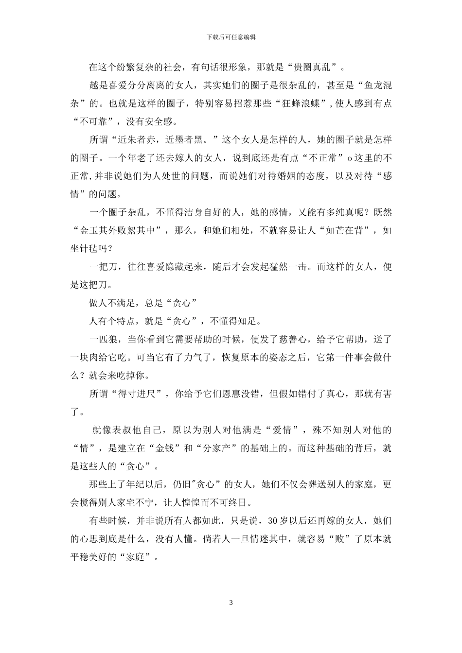 50岁后再嫁半路女人-有这五个“败家”点_第3页
