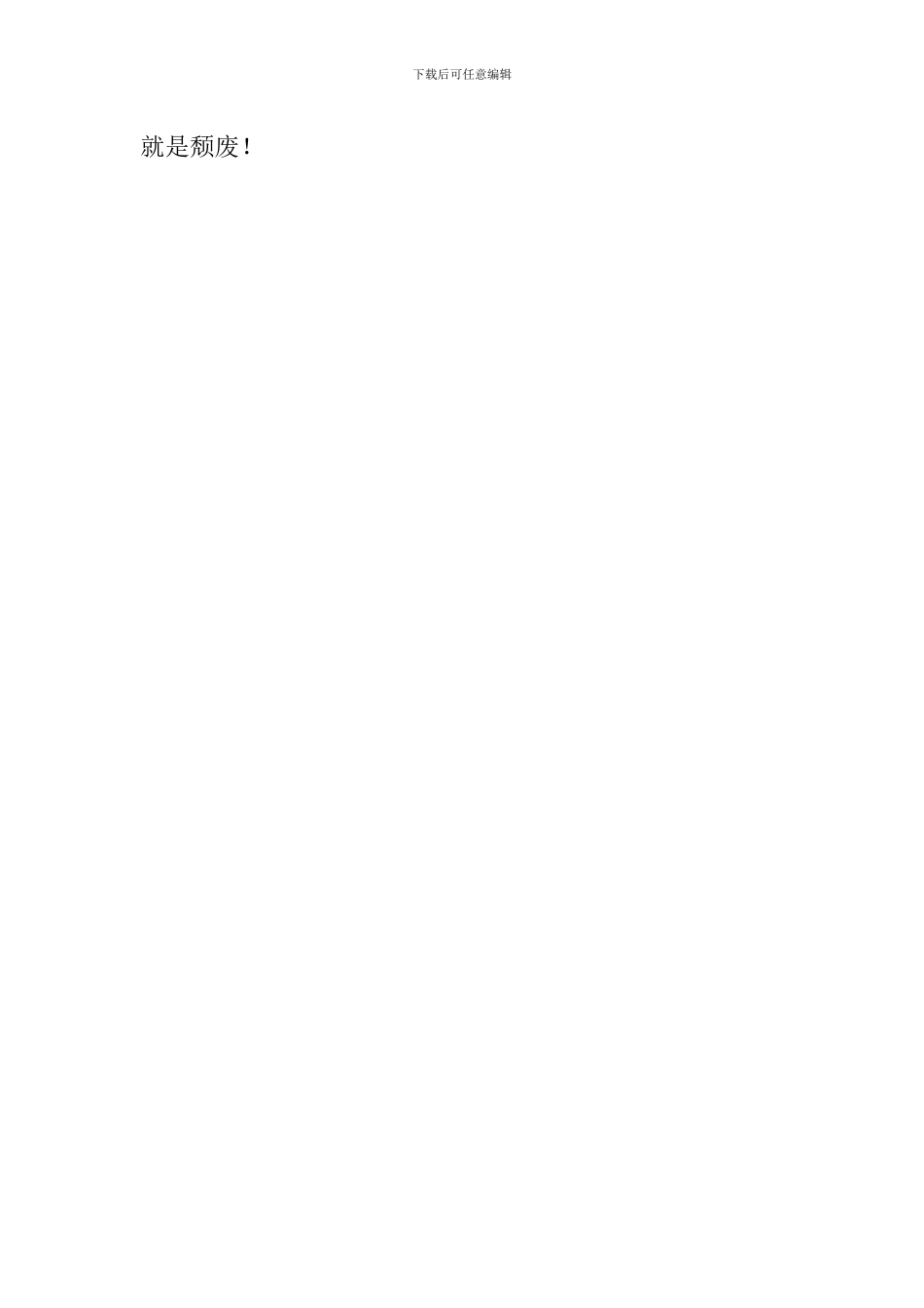 50米跑步后作文450字_第2页