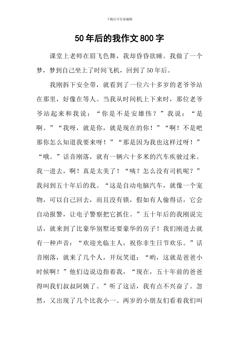 50年后的我作文800字_第1页