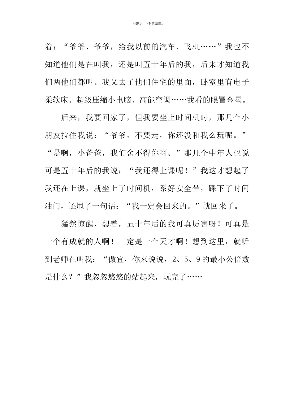 50年后的我作文800字_第2页
