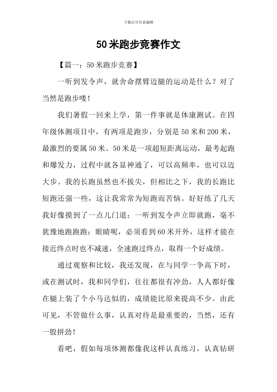 50米跑步比赛作文_第1页