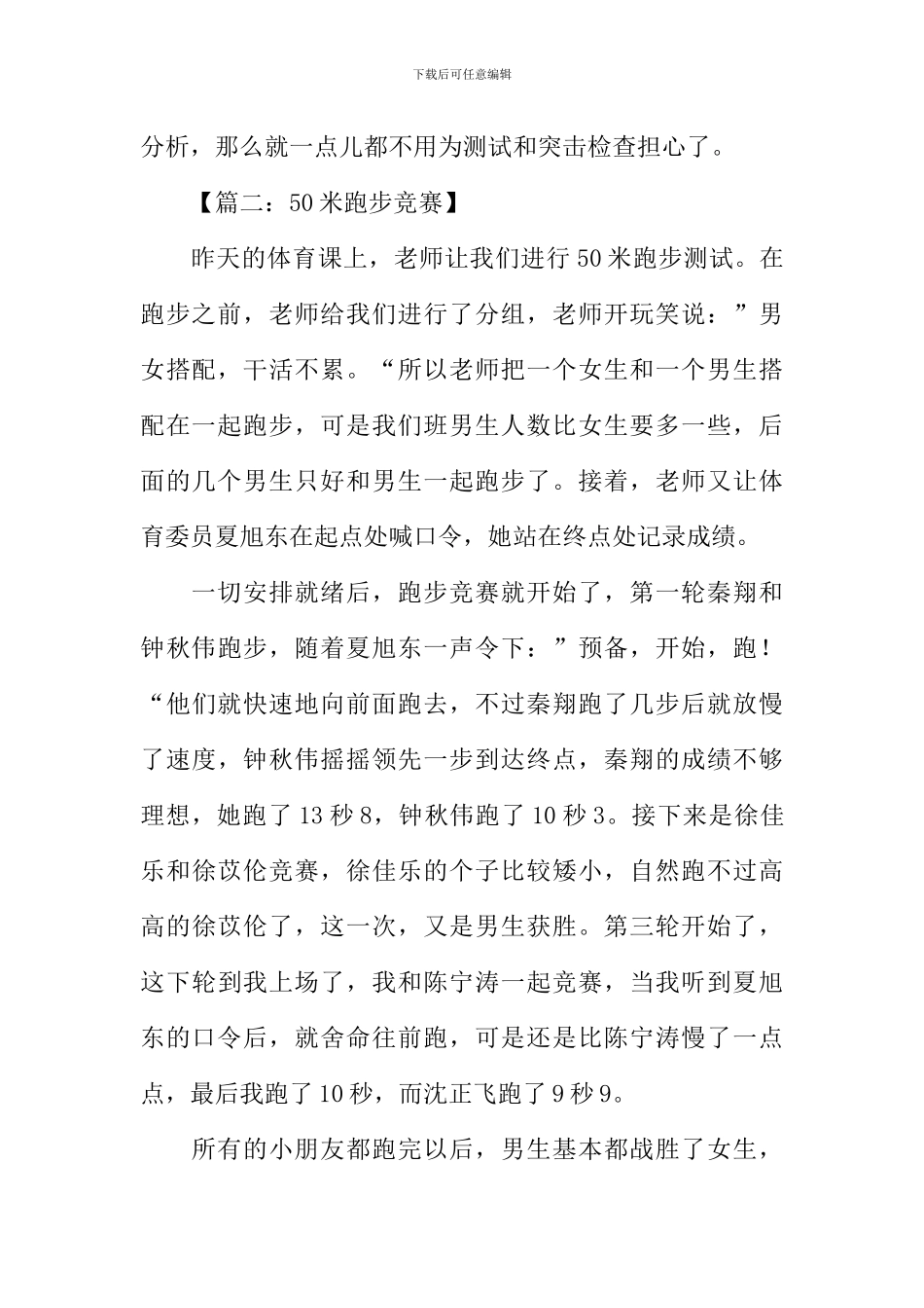50米跑步比赛作文_第2页