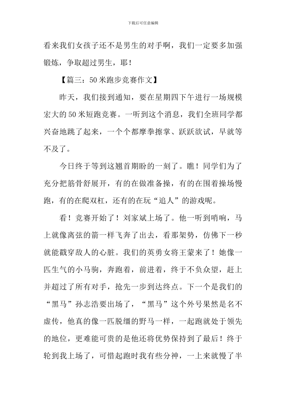 50米跑步比赛作文_第3页