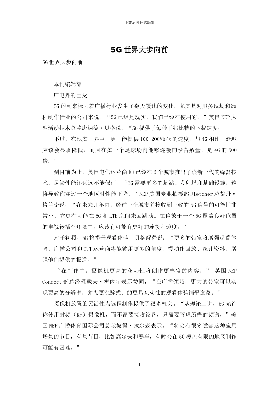 5G世界大步向前_第1页