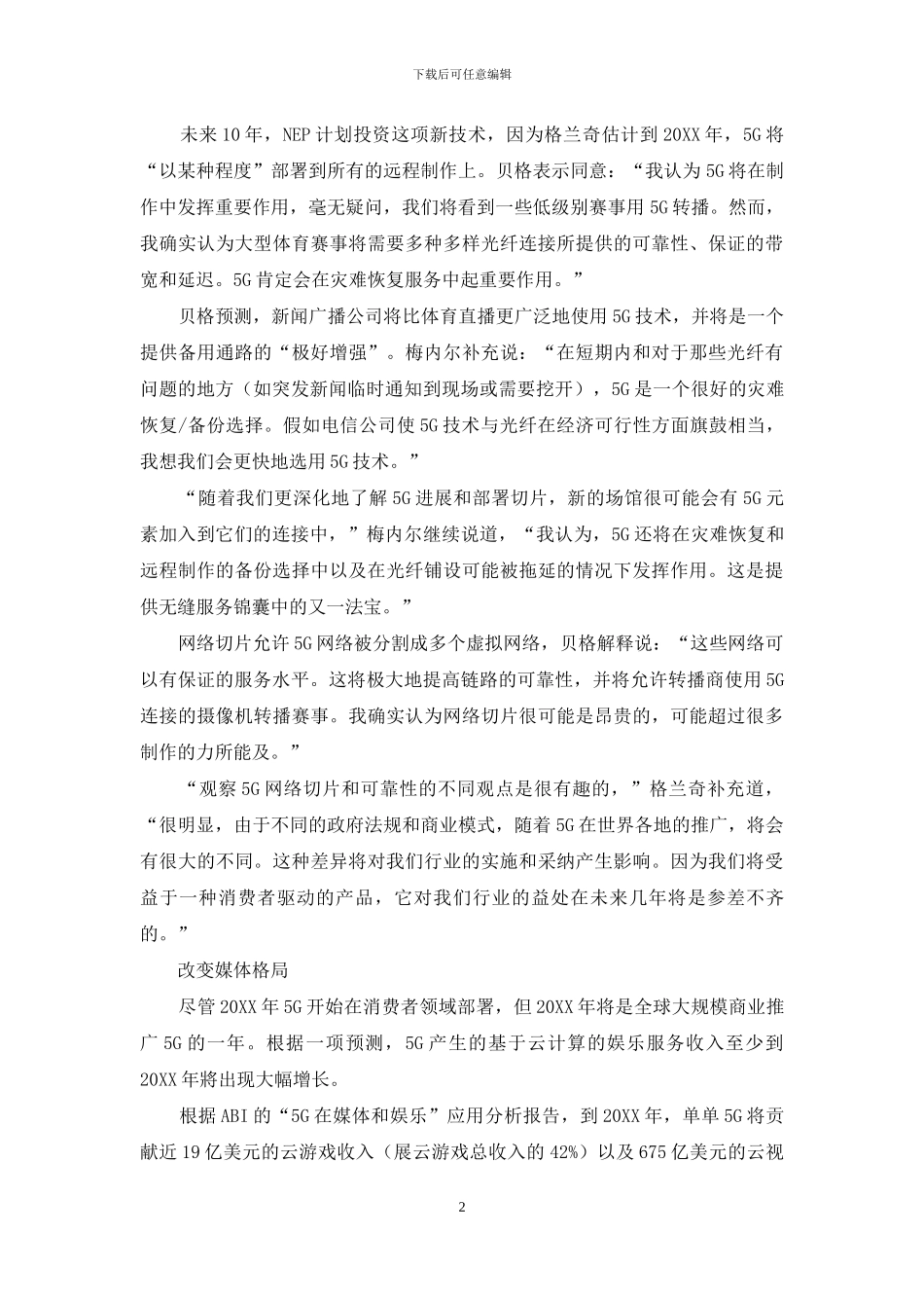 5G世界大步向前_第2页