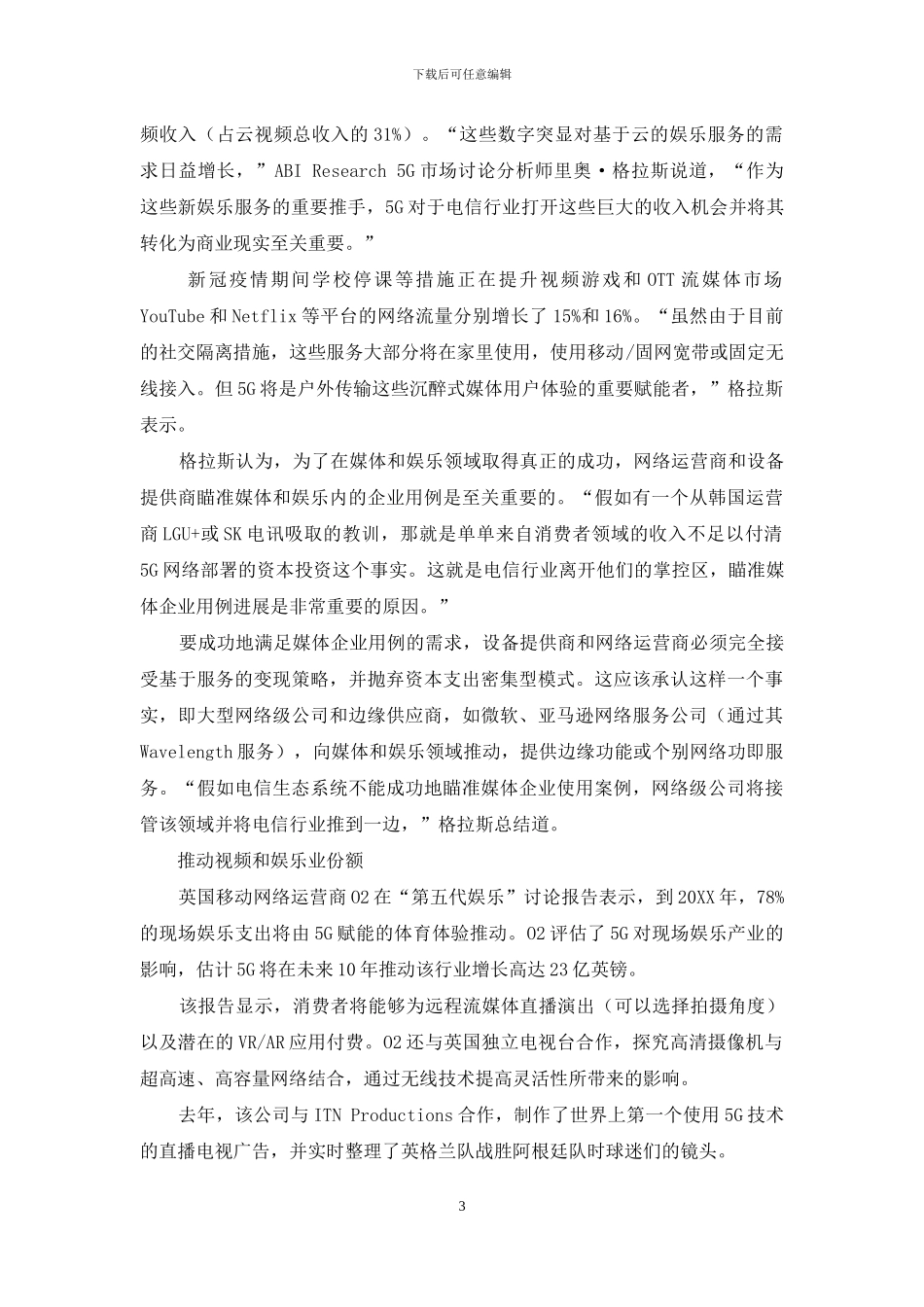 5G世界大步向前_第3页