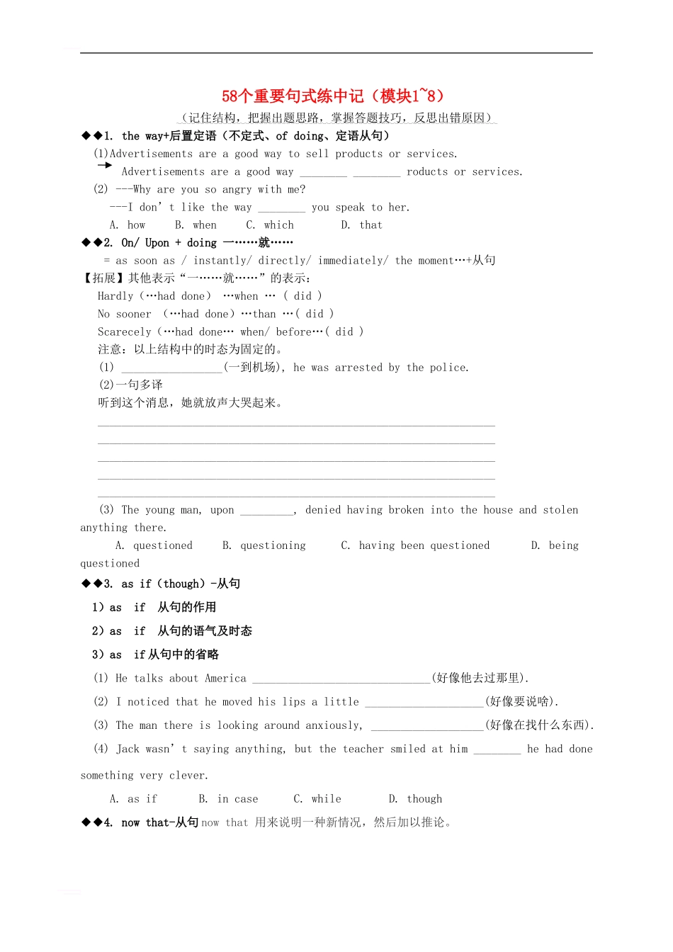 58个重要句式练中记_第1页