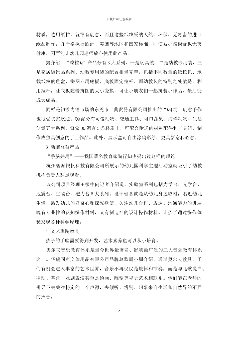 5大类玩具展现魅力_第2页