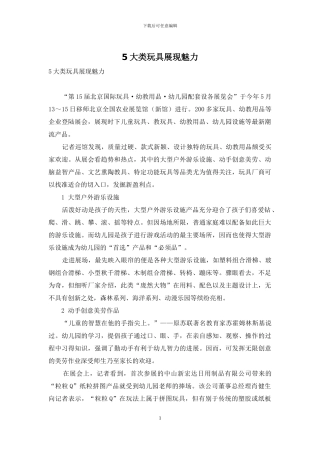 5大类玩具展现魅力