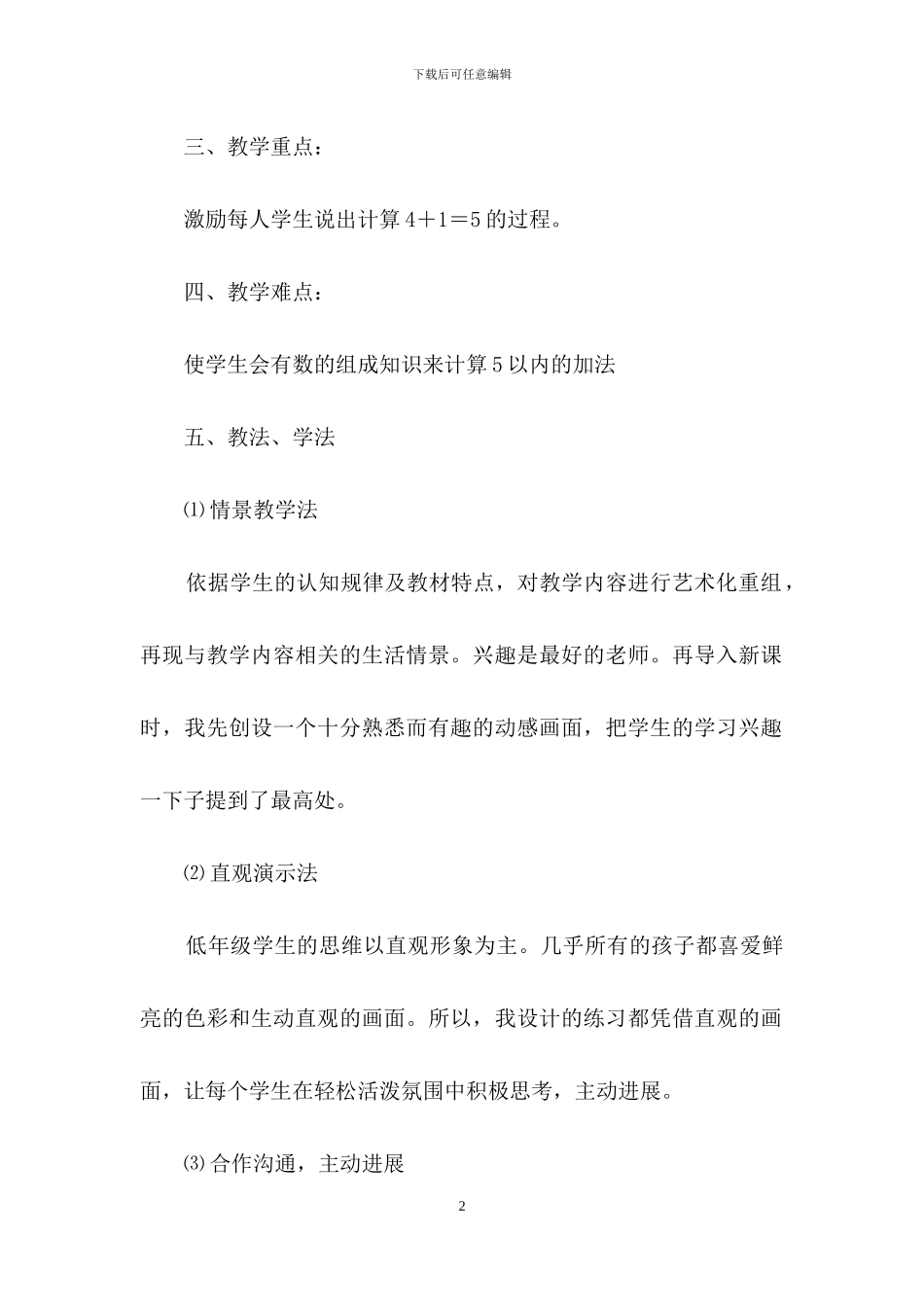 5以内的加法一年级数学教案_第2页