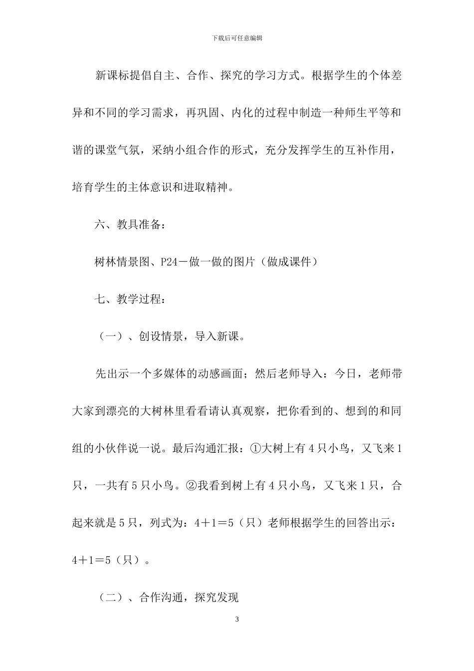 5以内的加法一年级数学教案_第3页