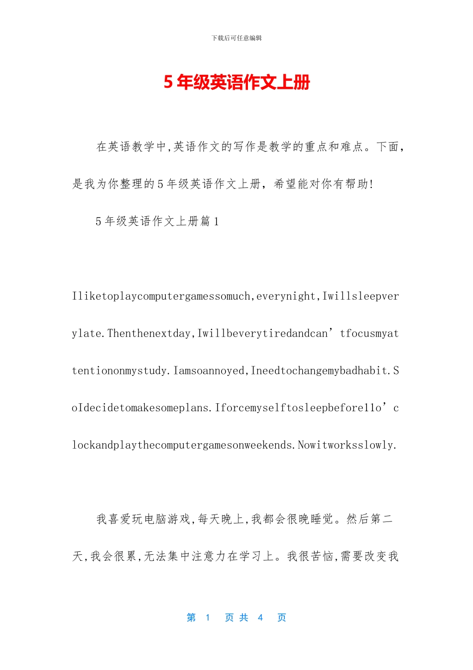 5年级英语作文上册_第1页