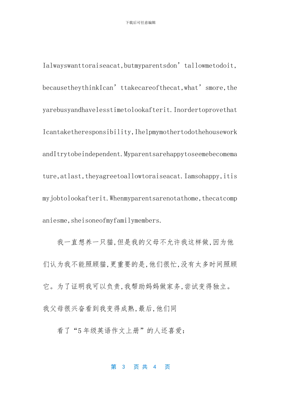 5年级英语作文上册_第3页