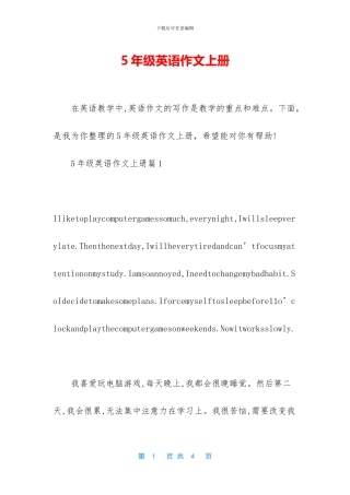 5年级英语作文上册