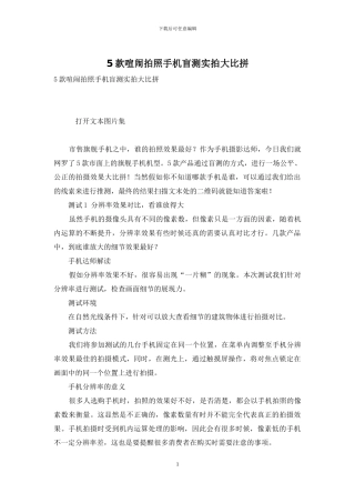 5款热闹拍照手机盲测实拍大比拼