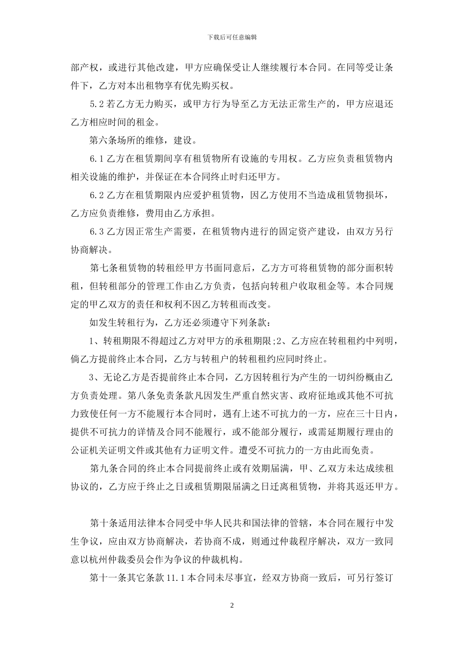 5篇实用仓库房屋租赁合同范本_第2页