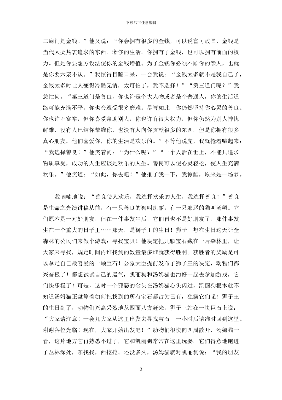 5篇善良是生命之光演讲稿_第3页