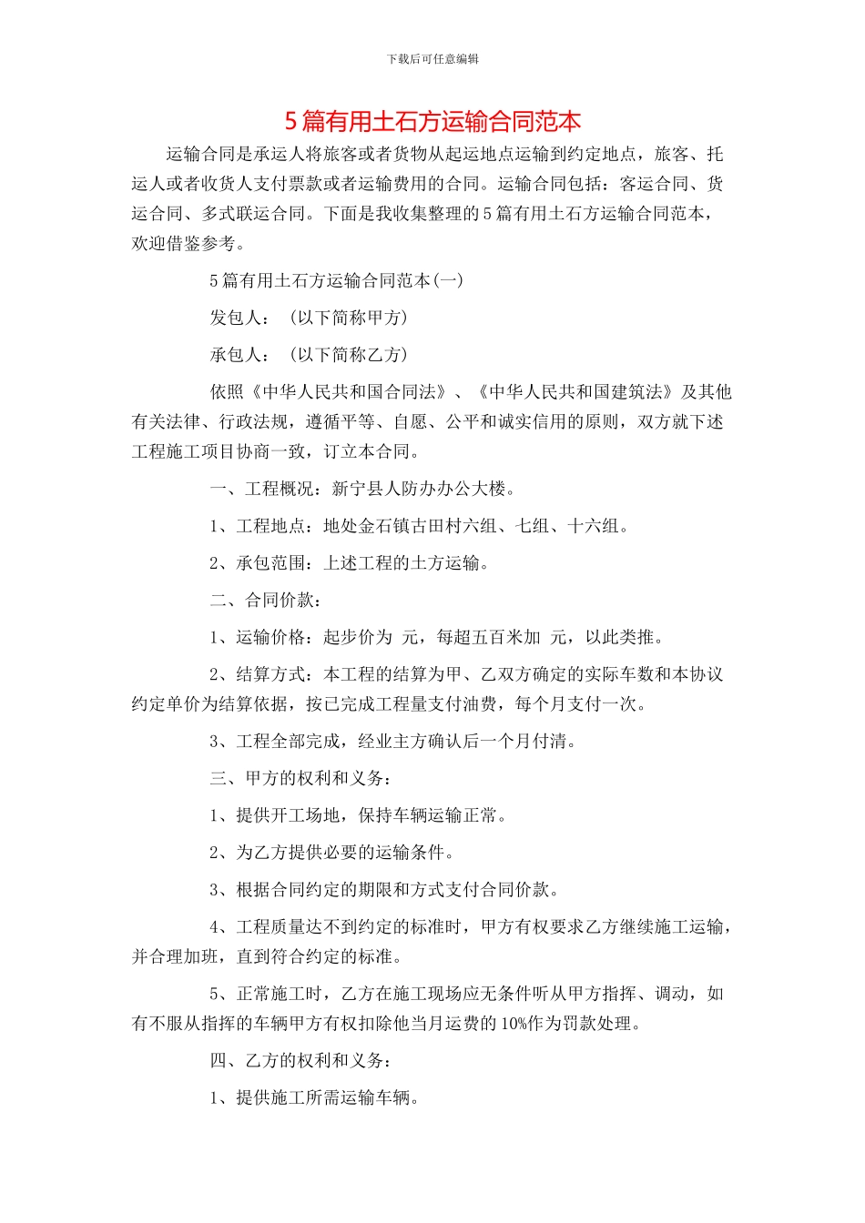 5篇实用土石方运输合同范本_第1页