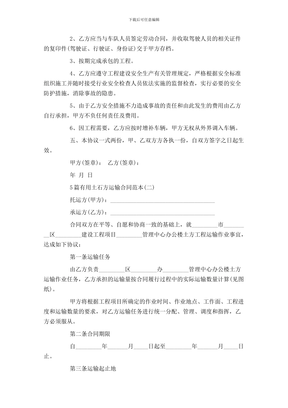 5篇实用土石方运输合同范本_第2页