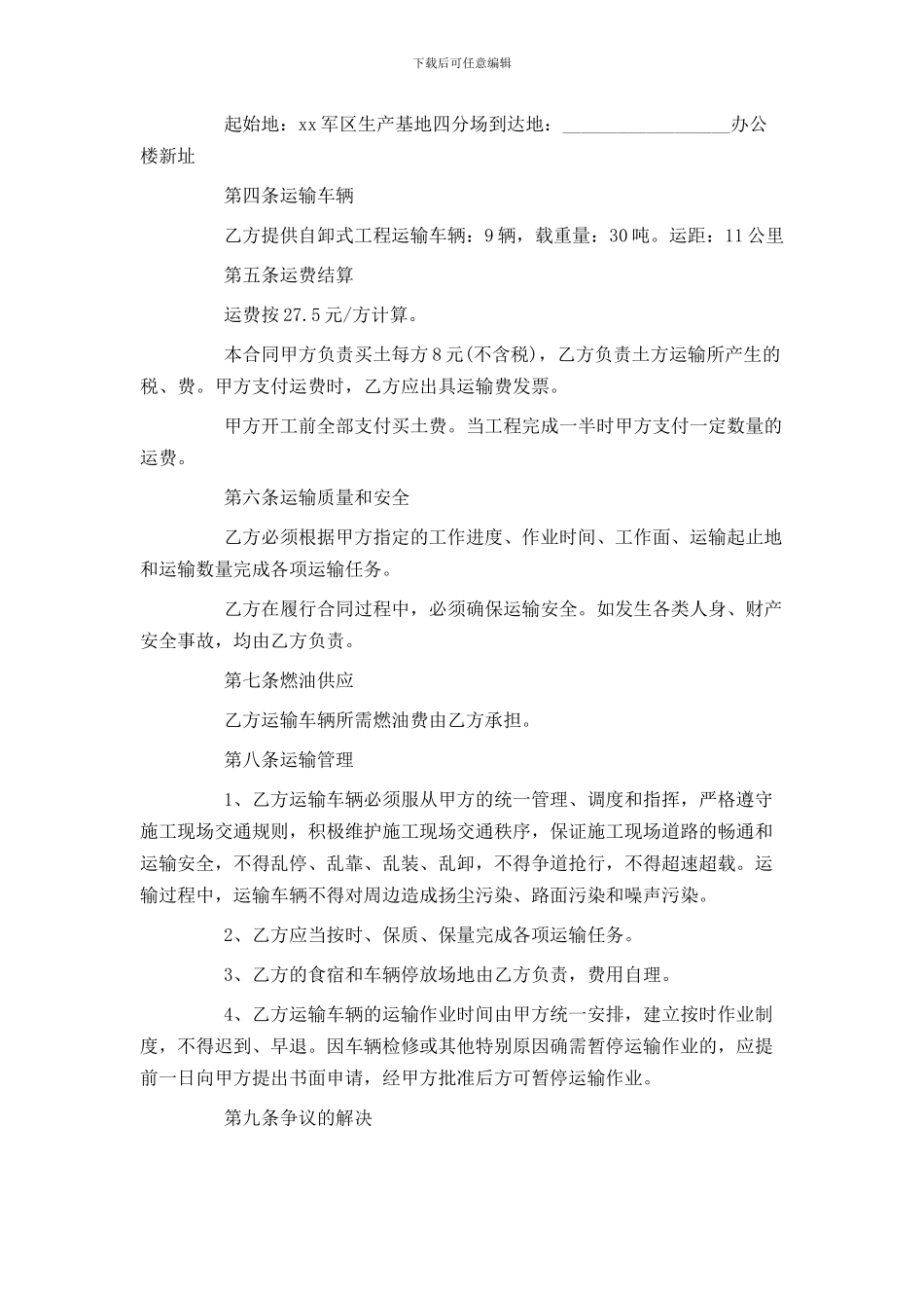 5篇实用土石方运输合同范本_第3页