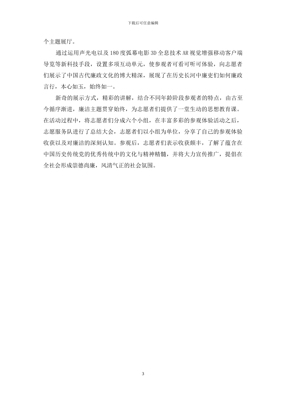 5篇新时代好少年2024观后有感观_第3页