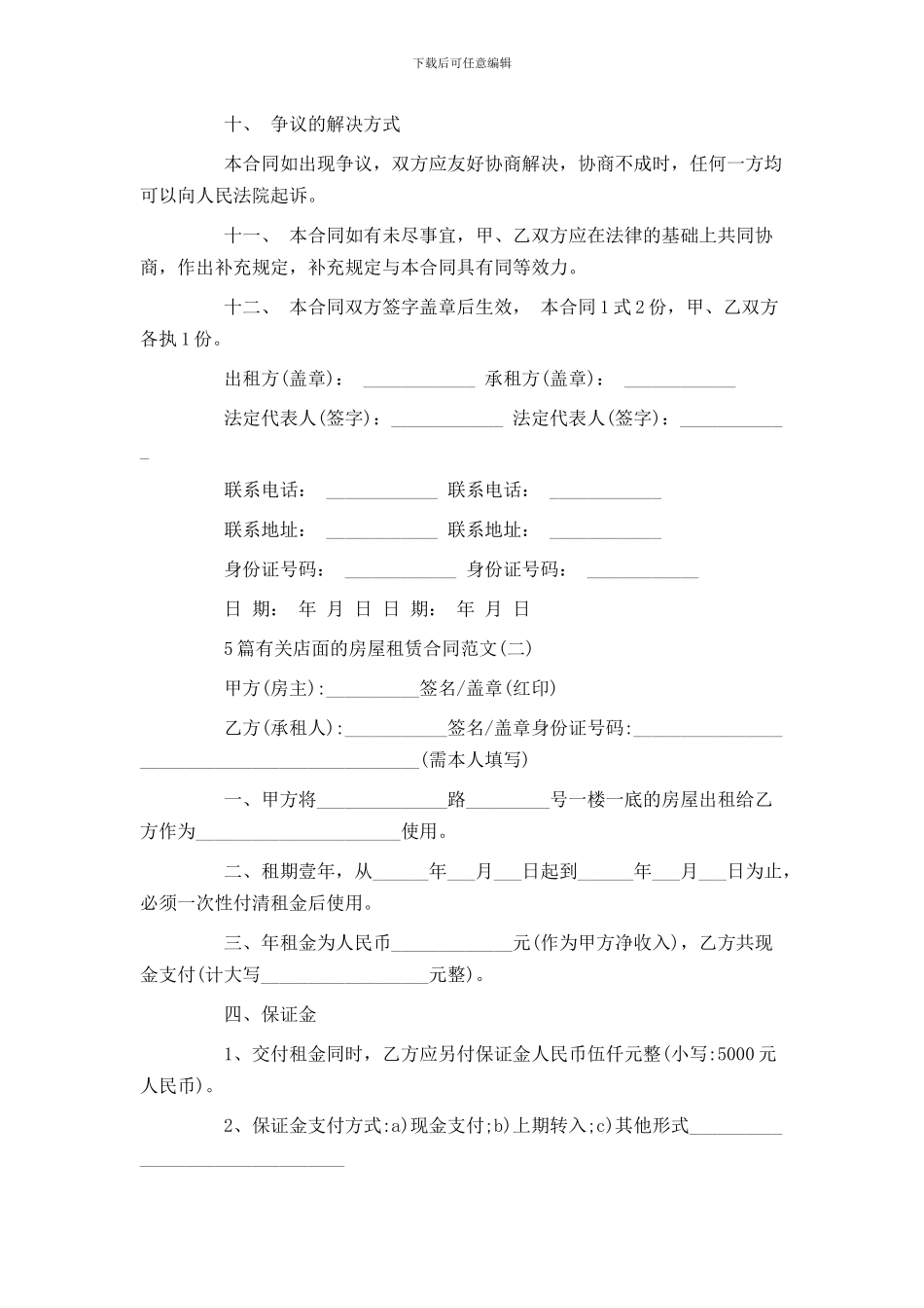 5篇有关店面的房屋租赁合同范文_第3页