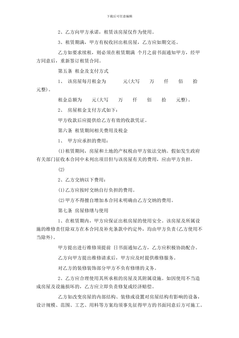 5篇有关出租的房屋租赁合同范文_第2页