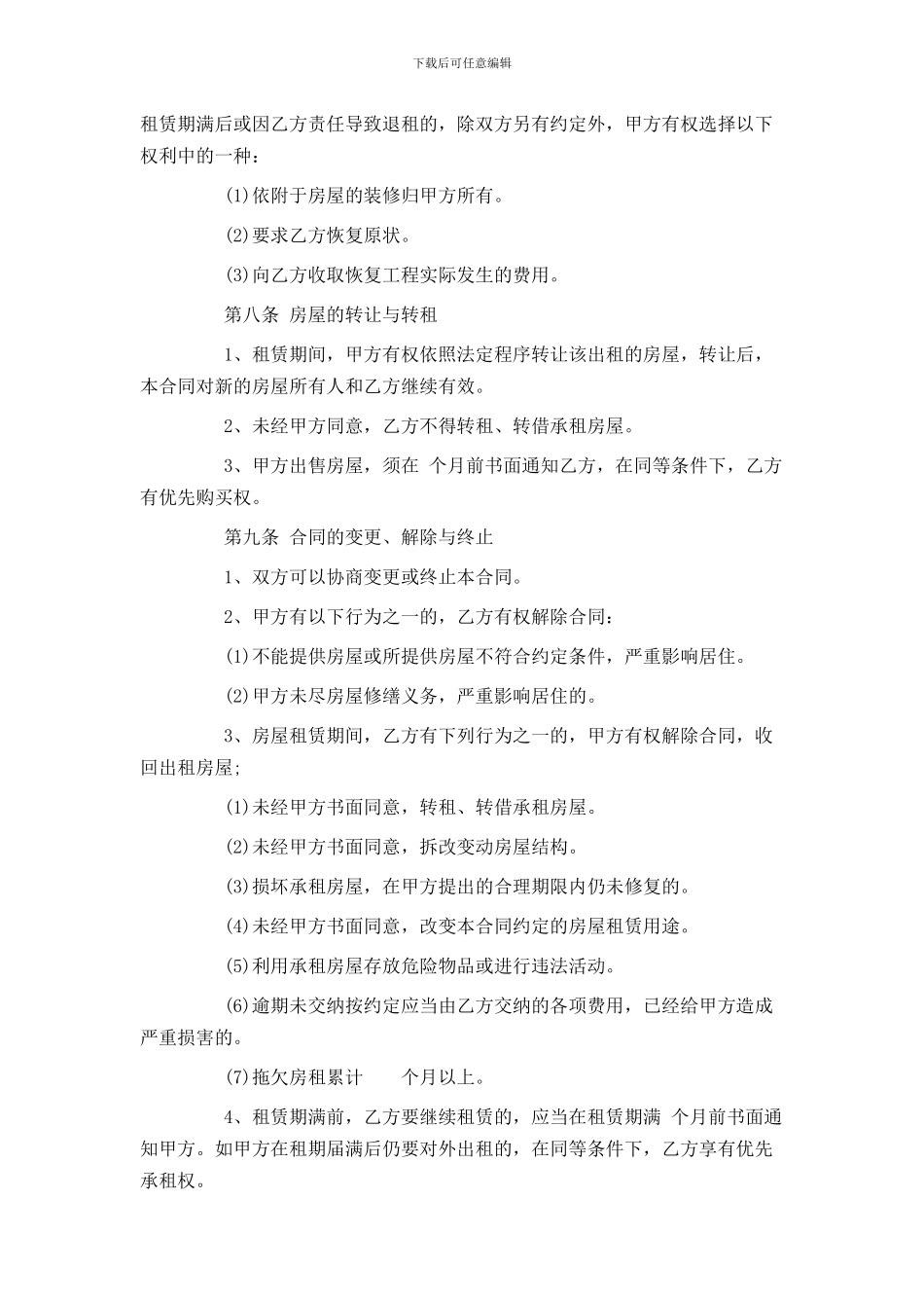 5篇有关出租的房屋租赁合同范文_第3页