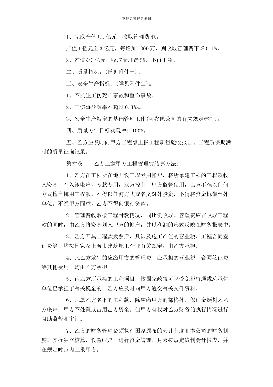 5篇有关厂房的承包合同范文_第2页