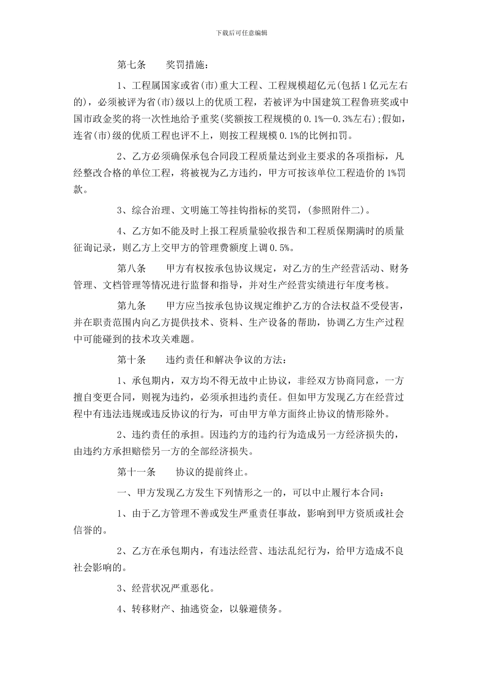 5篇有关厂房的承包合同范文_第3页