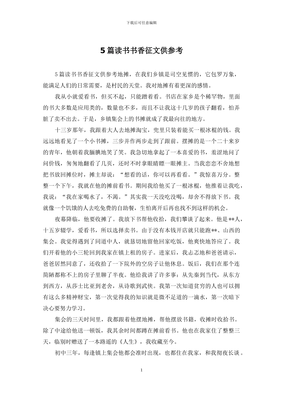 5篇读书书香征文供参考_第1页