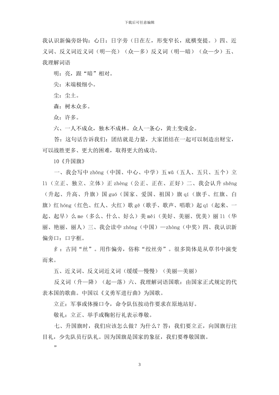 5部编版一年级上册语文第五单元自编知识点_第3页