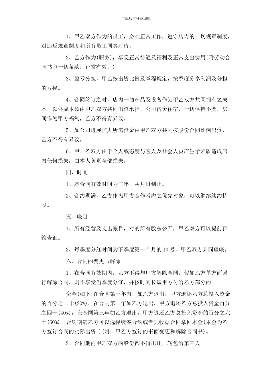 5篇有关店面的转让合同范文_第2页