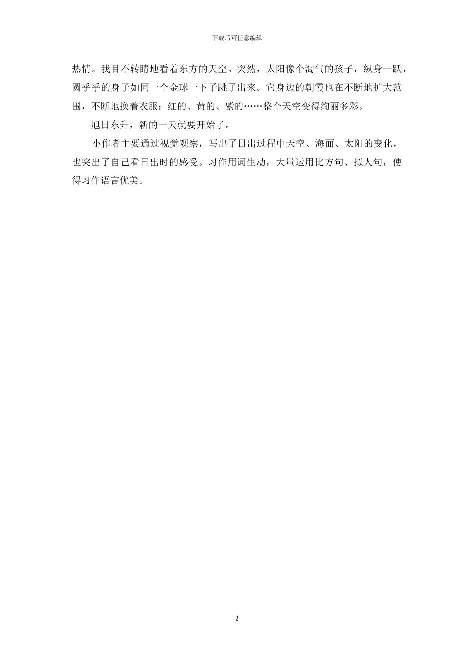 5部编版三年级上册语文第五单元习作范文_第2页